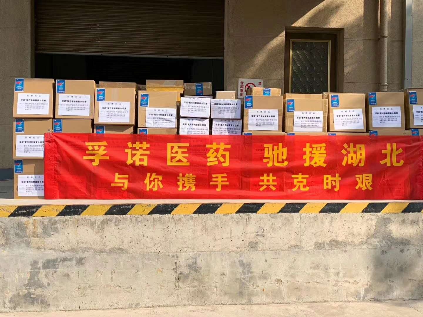 pp电子游戏官网再次捐赠15000支抗感染软膏驰援湖北医疗队
