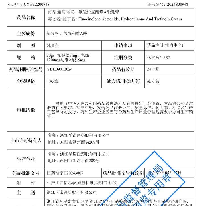 pp电子游戏官网治疗面部皮肤黄褐斑的“孚美达”乳膏获批上市