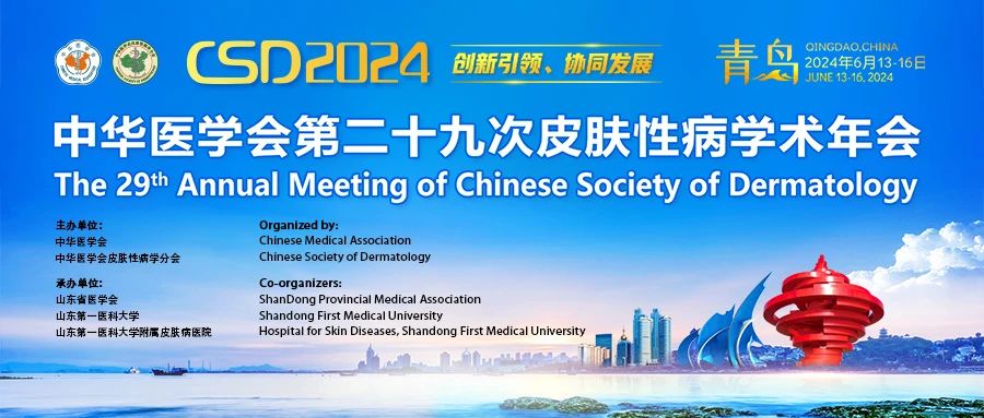 pp电子游戏官网隆重亮相第二十九次皮肤性病学术年会