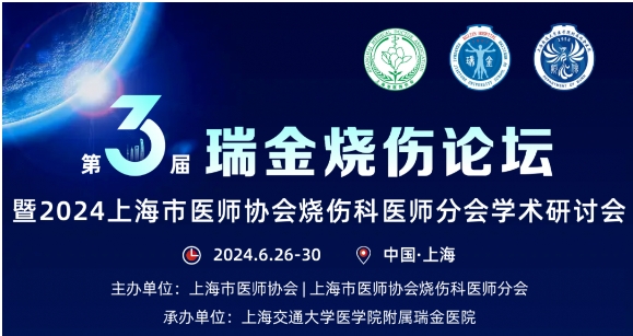 pp电子游戏官网受邀参与第三届瑞金烧伤论坛