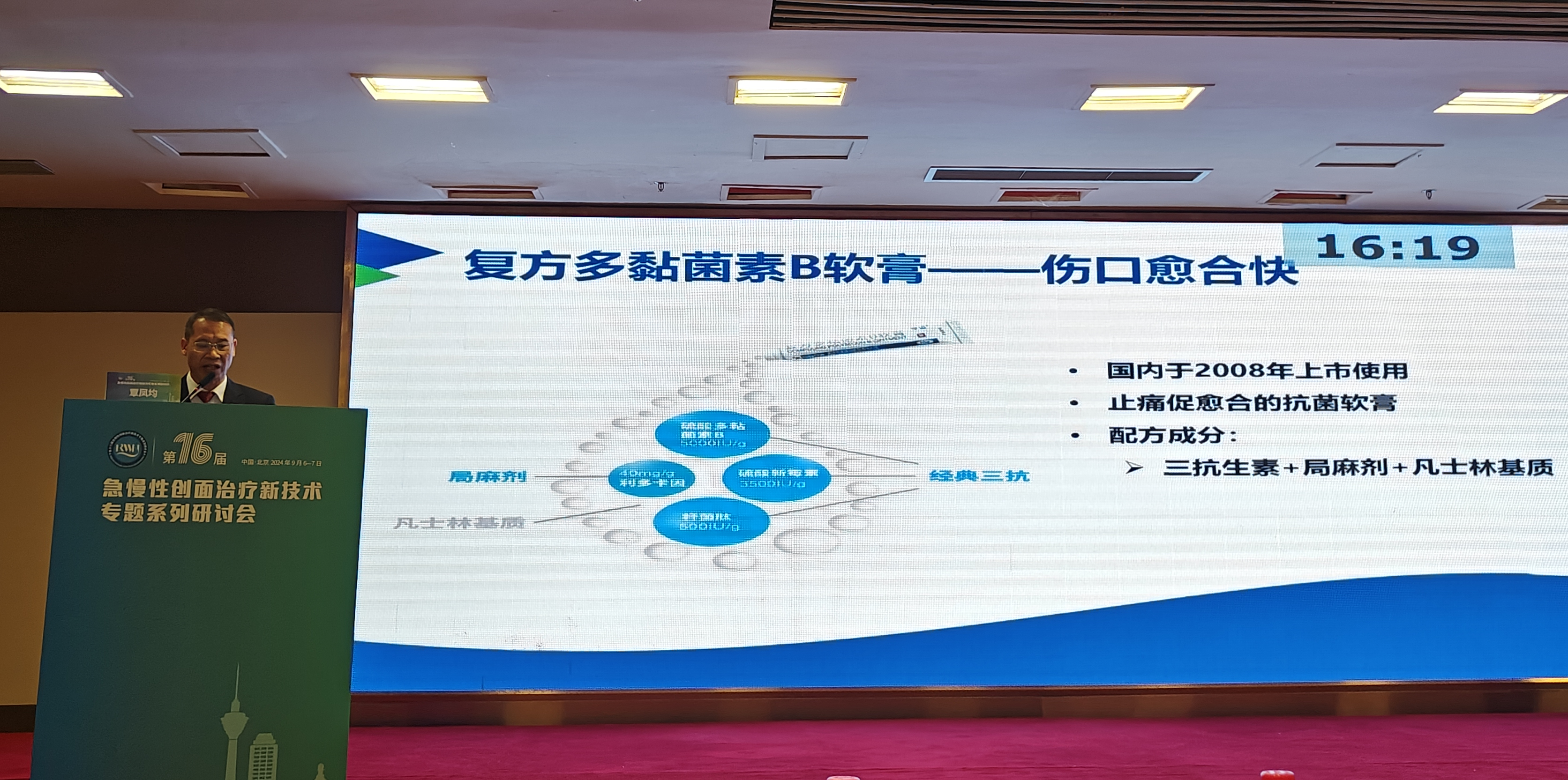 pp电子游戏官网应邀参加“第十六届急慢性创面治疗研讨会”