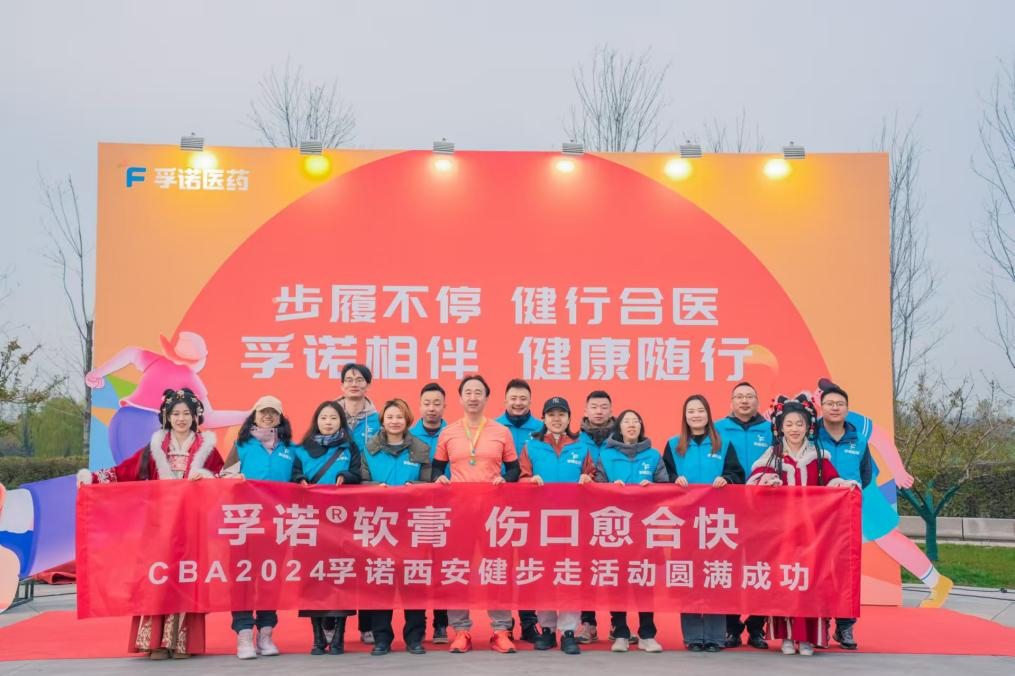 孚诺相伴，健康随行 | pp电子游戏官网亮相中华医学会烧伤外科学分会2024年学术年会