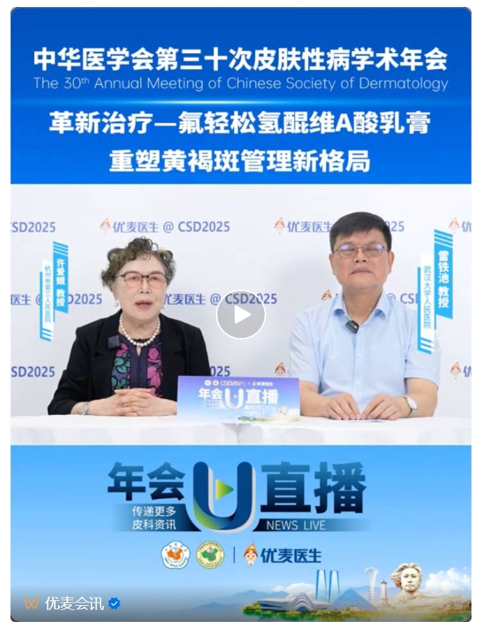 “更好，更快，更安全”——氟轻松氢醌维A酸乳膏重塑黄褐斑管理新格局